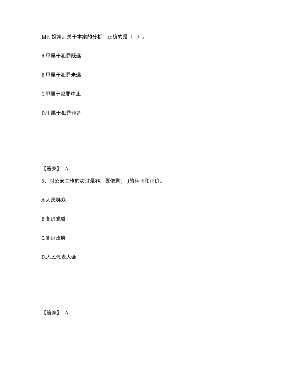 备考2025吉林省辽源市东丰县公安警务辅助人员招聘押题练习试卷B卷附答案_第3页