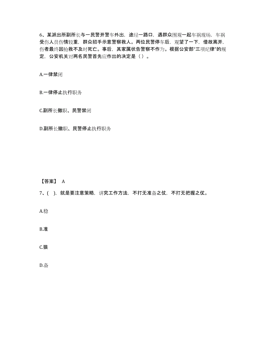 备考2025吉林省辽源市东丰县公安警务辅助人员招聘押题练习试卷B卷附答案_第4页