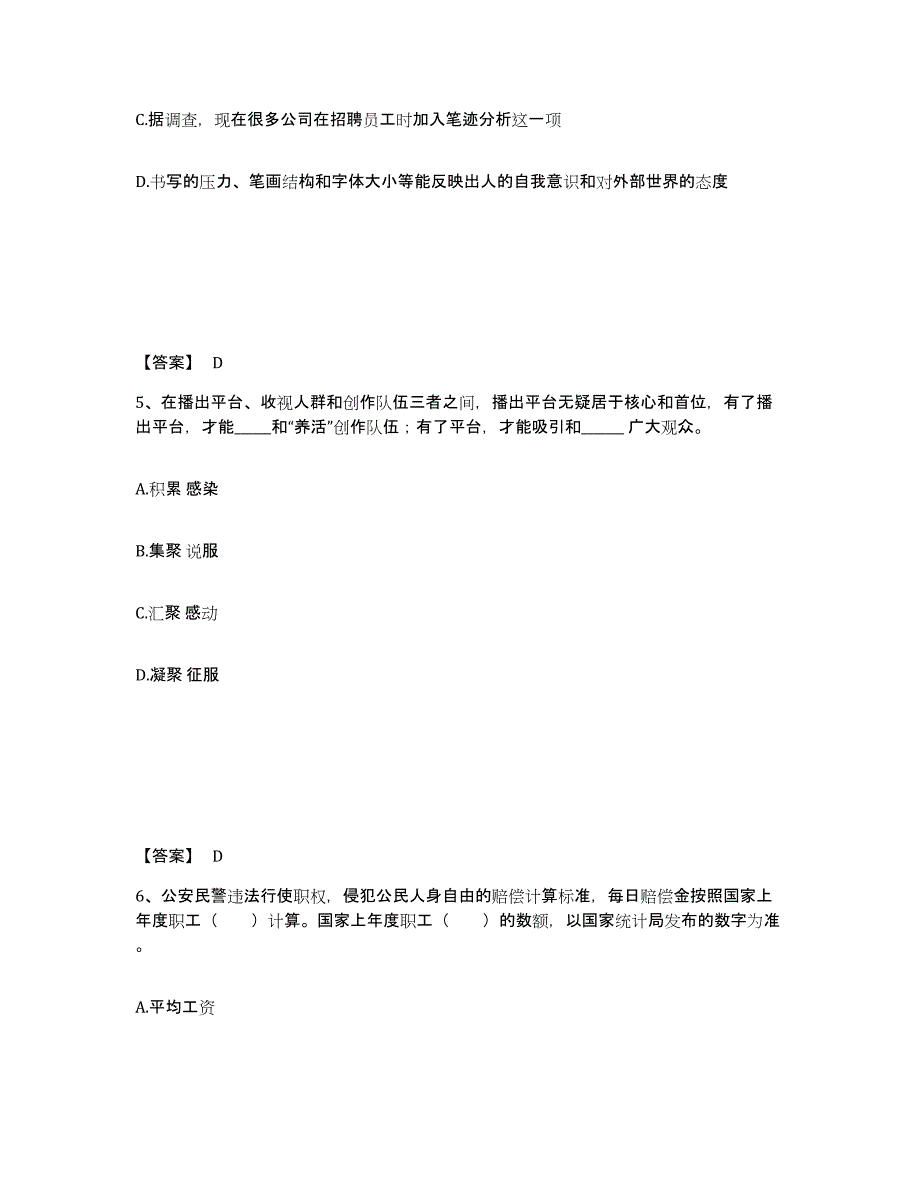 备考2025贵州省黔西南布依族苗族自治州公安警务辅助人员招聘题库与答案_第3页