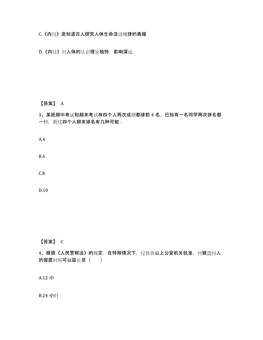 备考2025陕西省咸阳市兴平市公安警务辅助人员招聘模拟题库及答案_第2页