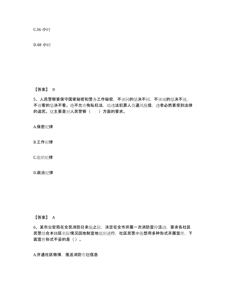 备考2025陕西省咸阳市兴平市公安警务辅助人员招聘模拟题库及答案_第3页