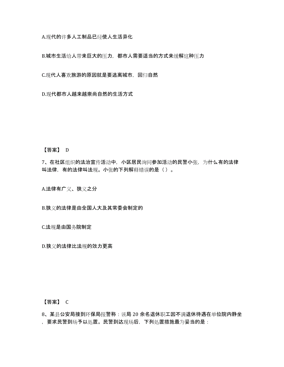 备考2025内蒙古自治区鄂尔多斯市鄂托克前旗公安警务辅助人员招聘高分题库附答案_第4页