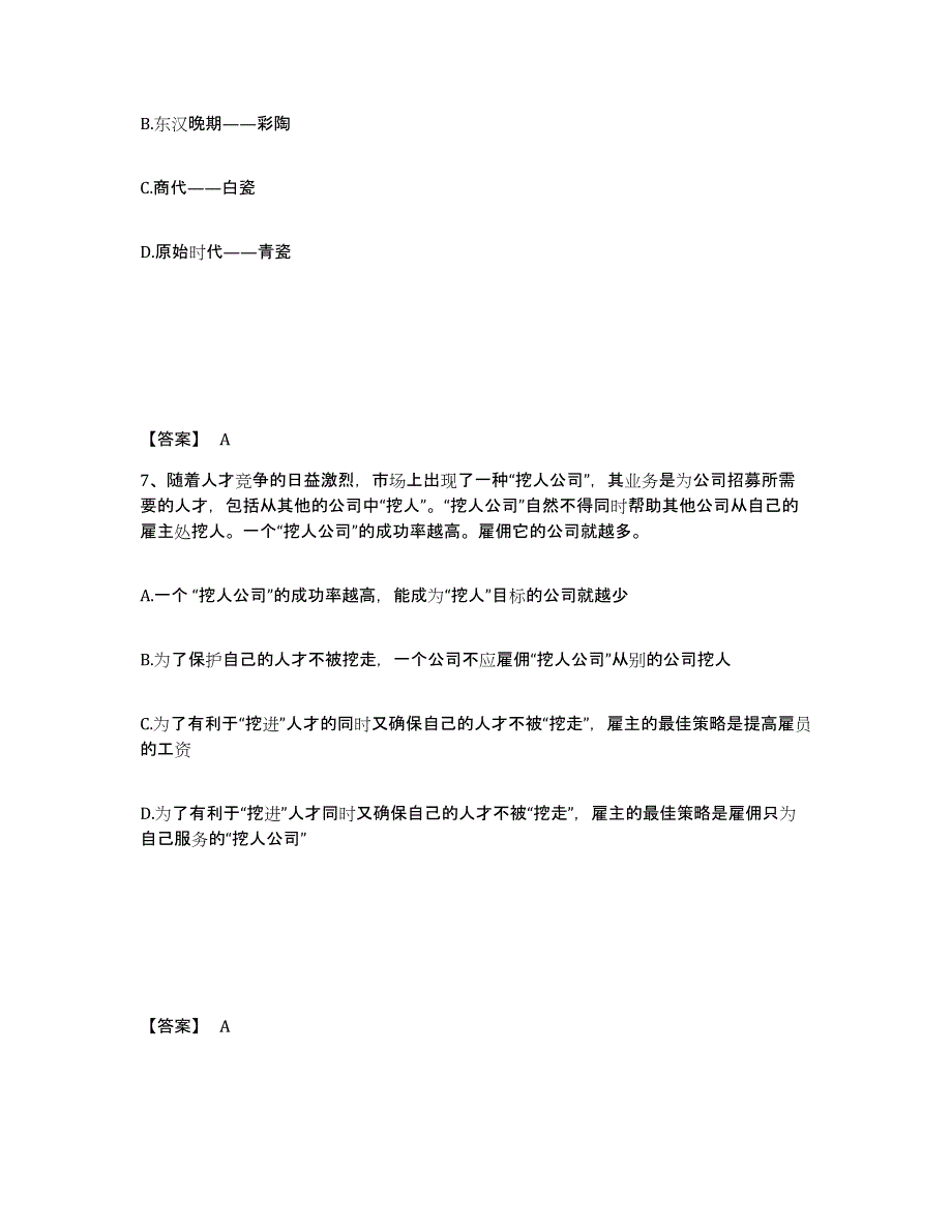 备考2025河北省沧州市孟村回族自治县公安警务辅助人员招聘综合检测试卷B卷含答案_第4页