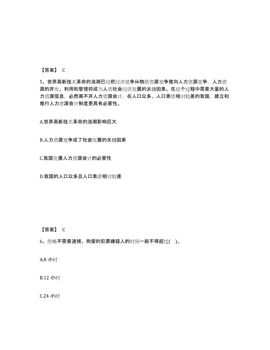 备考2025广西壮族自治区百色市公安警务辅助人员招聘典型题汇编及答案_第3页