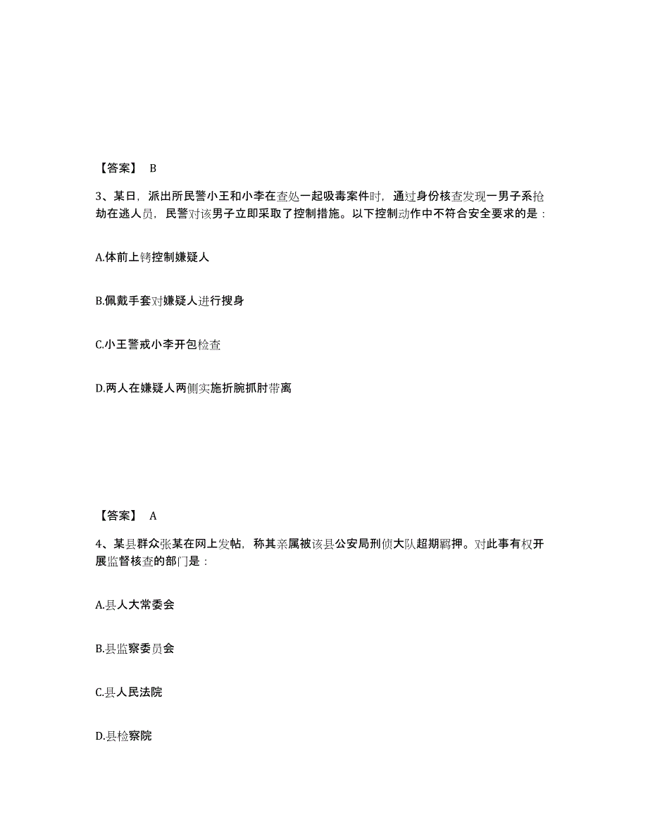 备考2025天津市武清区公安警务辅助人员招聘模拟试题（含答案）_第2页