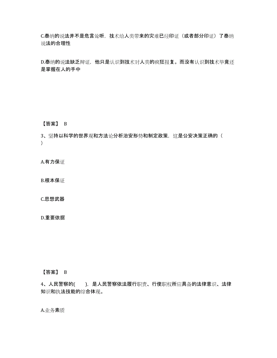 备考2025安徽省合肥市公安警务辅助人员招聘押题练习试卷A卷附答案_第2页