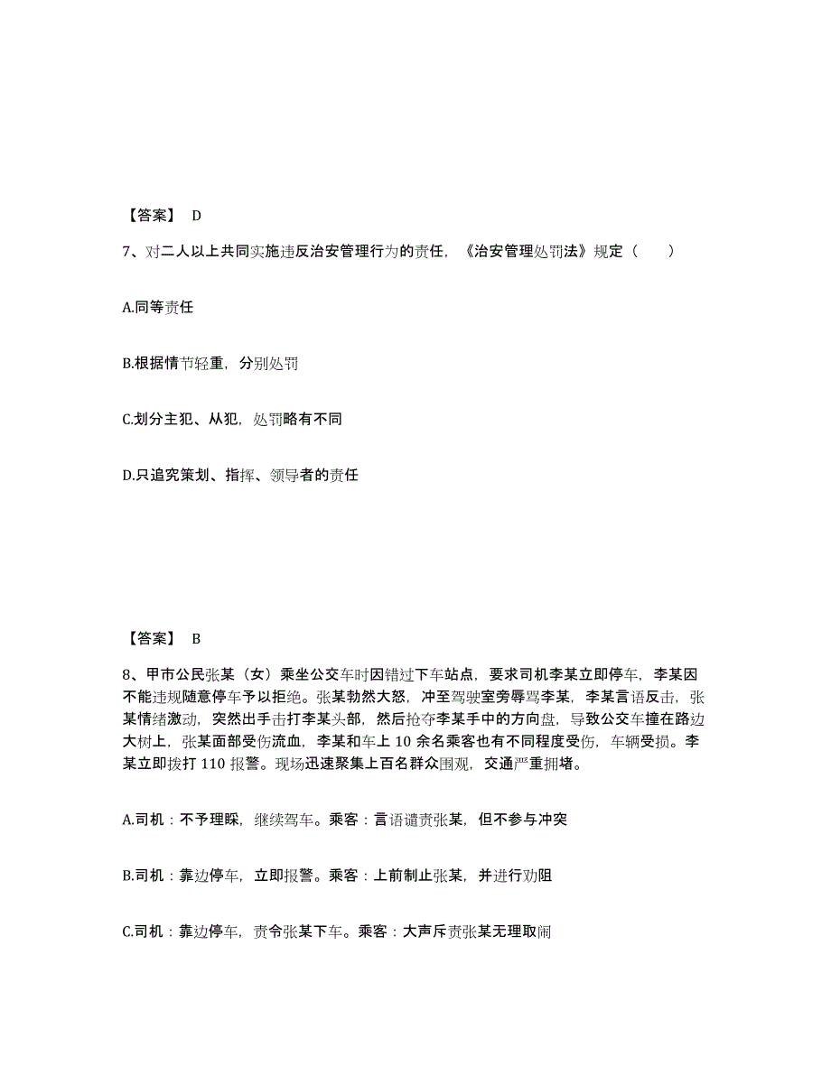 备考2025广西壮族自治区河池市公安警务辅助人员招聘高分题库附答案_第4页