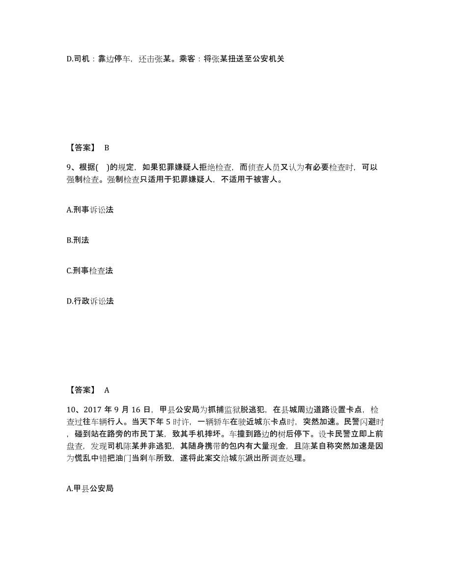 备考2025广西壮族自治区河池市公安警务辅助人员招聘高分题库附答案_第5页