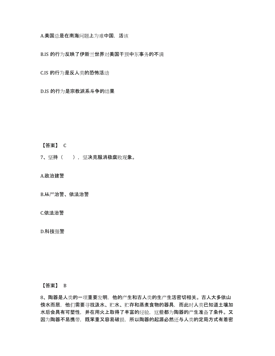 备考2025山东省泰安市泰山区公安警务辅助人员招聘模拟考试试卷A卷含答案_第4页