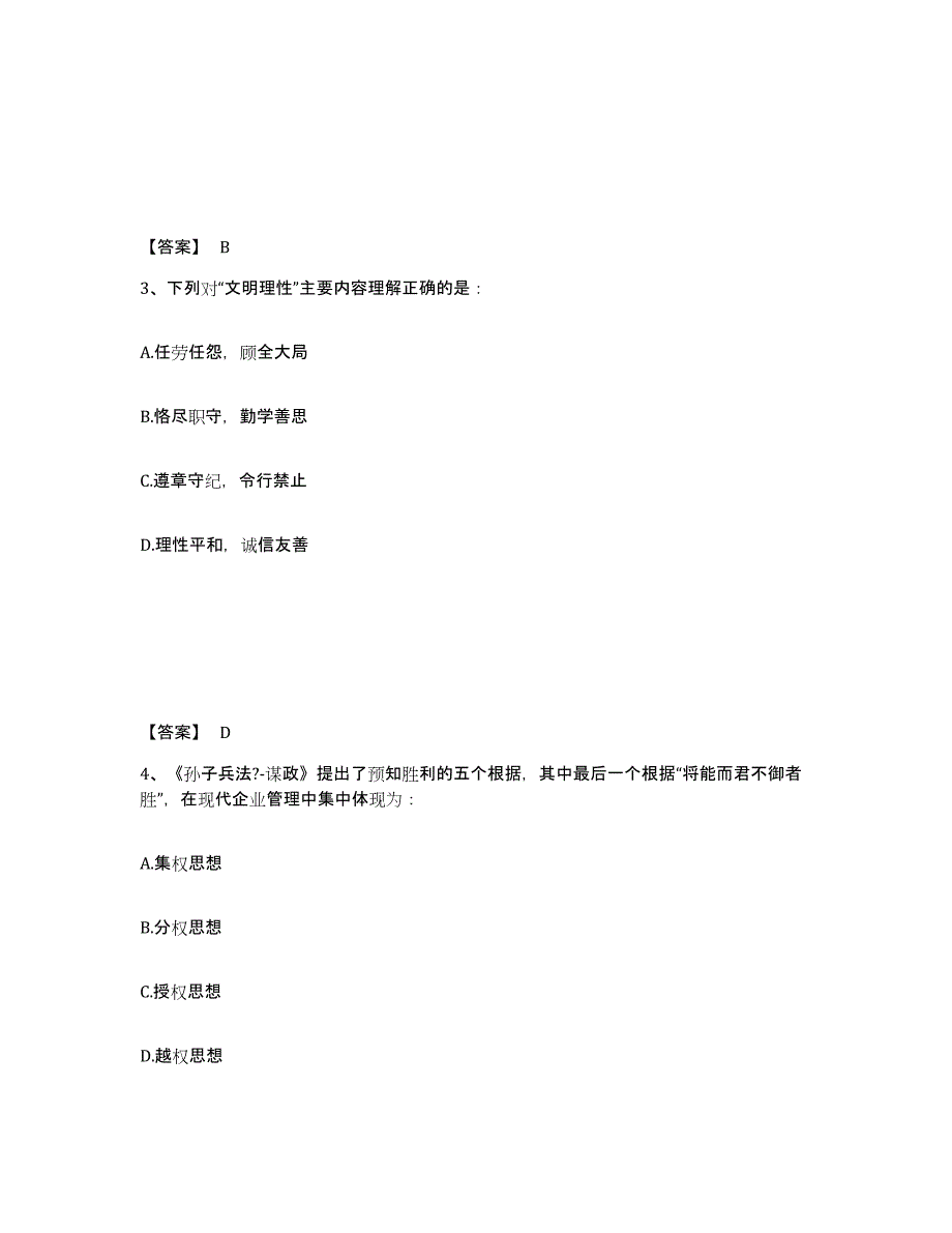 备考2025四川省德阳市中江县公安警务辅助人员招聘通关考试题库带答案解析_第2页