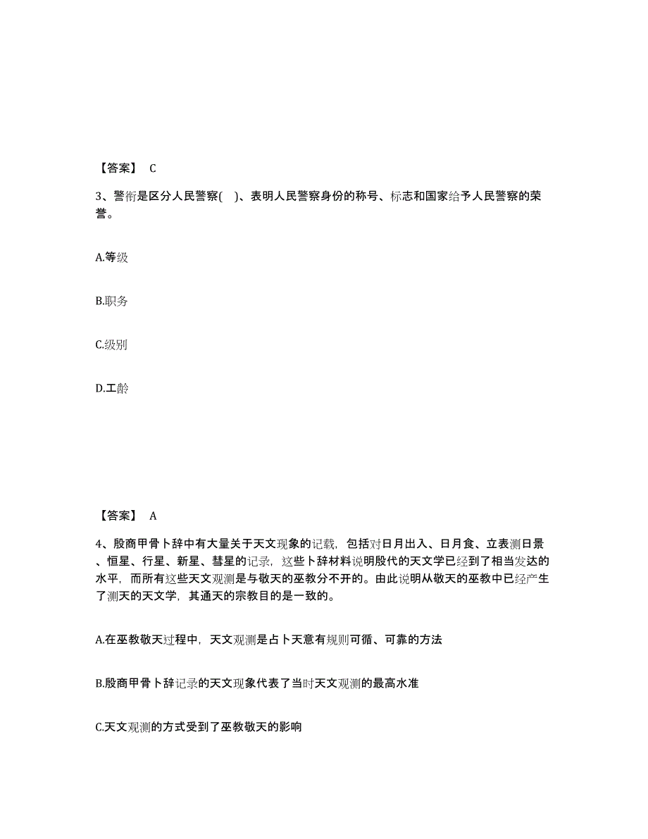 备考2025广西壮族自治区钦州市灵山县公安警务辅助人员招聘能力测试试卷B卷附答案_第2页