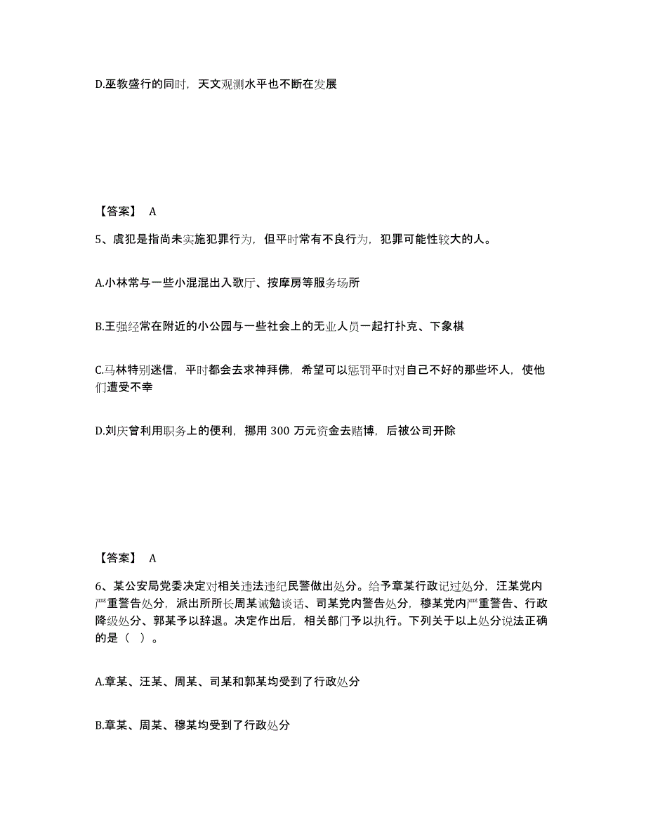 备考2025广西壮族自治区钦州市灵山县公安警务辅助人员招聘能力测试试卷B卷附答案_第3页