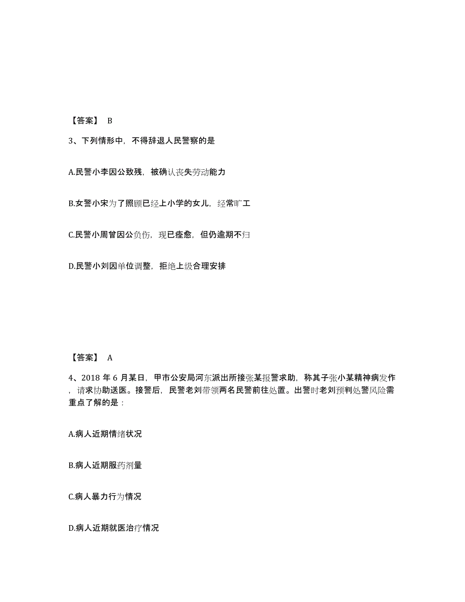 备考2025吉林省松原市前郭尔罗斯蒙古族自治县公安警务辅助人员招聘测试卷(含答案)_第2页