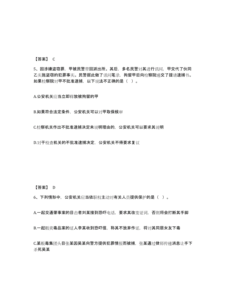 备考2025吉林省松原市前郭尔罗斯蒙古族自治县公安警务辅助人员招聘测试卷(含答案)_第3页