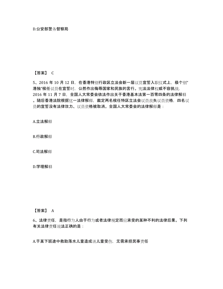 备考2025四川省甘孜藏族自治州雅江县公安警务辅助人员招聘押题练习试题B卷含答案_第3页