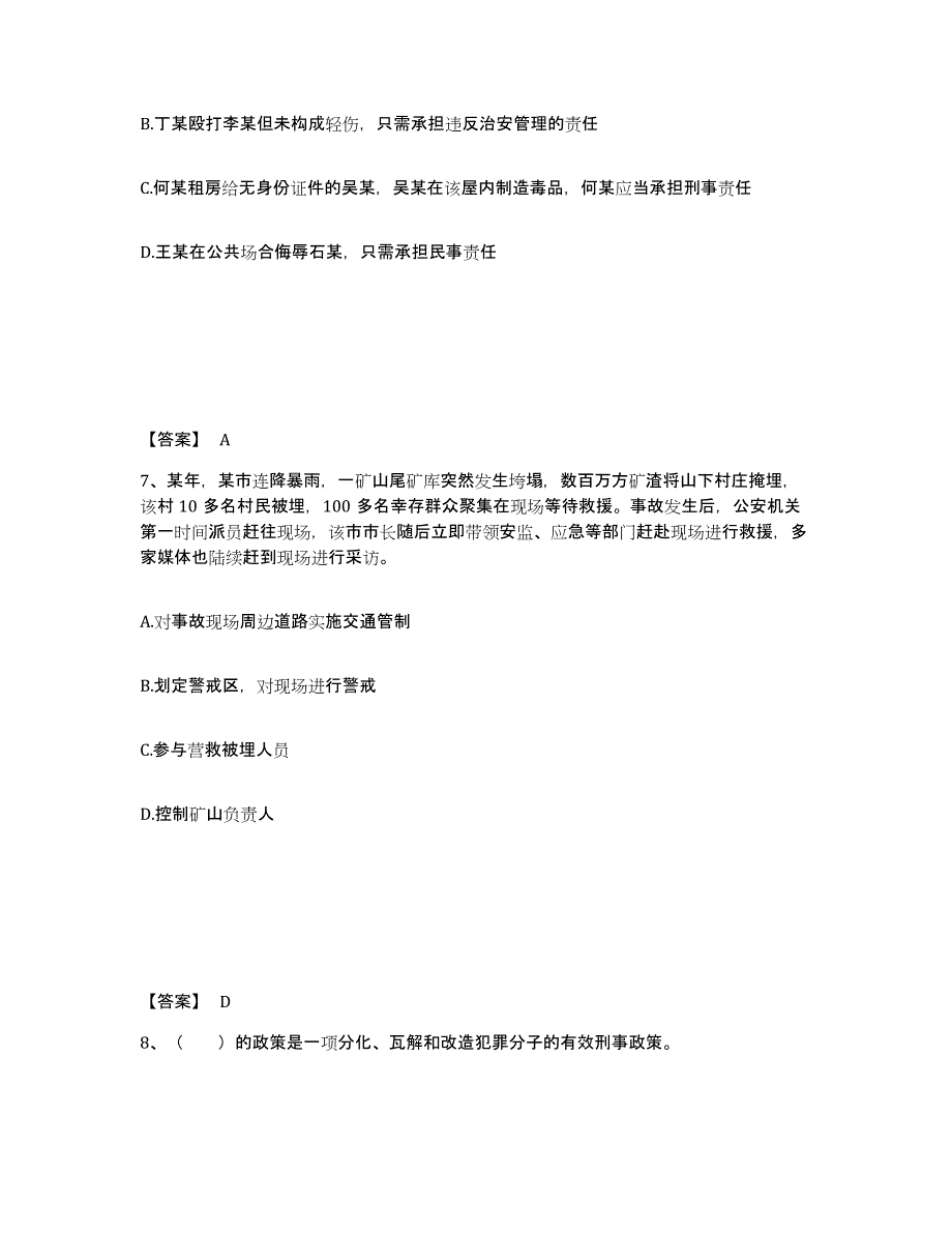 备考2025四川省甘孜藏族自治州雅江县公安警务辅助人员招聘押题练习试题B卷含答案_第4页