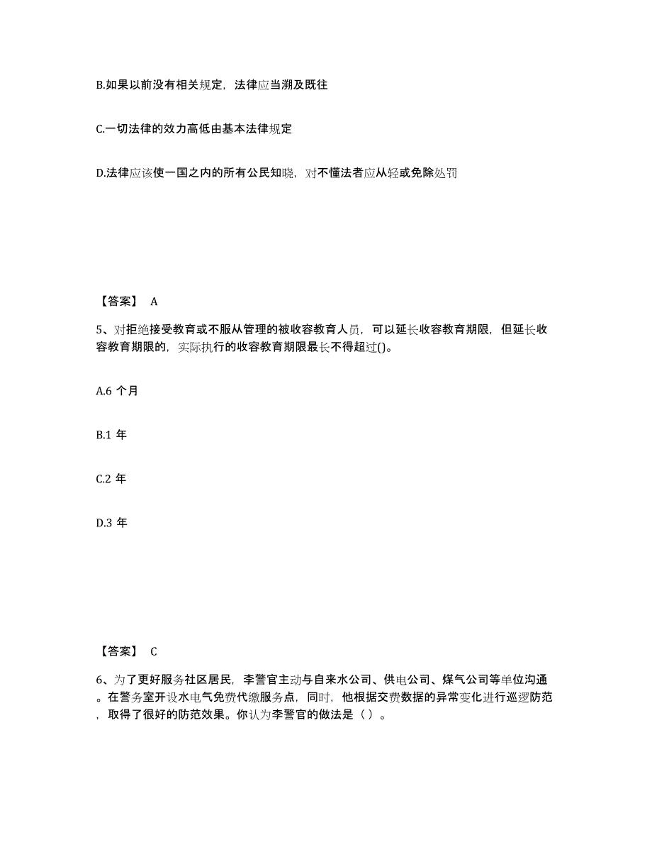 备考2025陕西省咸阳市渭城区公安警务辅助人员招聘每日一练试卷B卷含答案_第3页