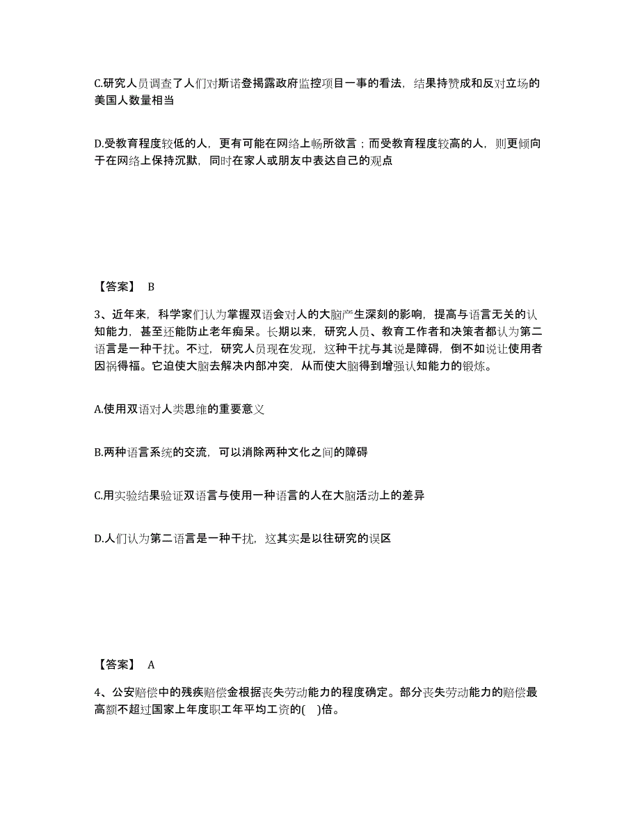 备考2025江西省景德镇市昌江区公安警务辅助人员招聘自我检测试卷B卷附答案_第2页