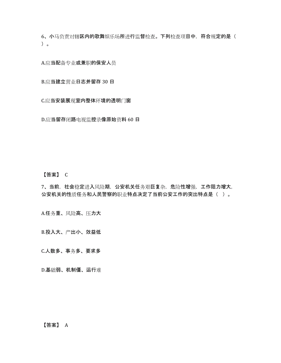 备考2025江西省景德镇市昌江区公安警务辅助人员招聘自我检测试卷B卷附答案_第4页