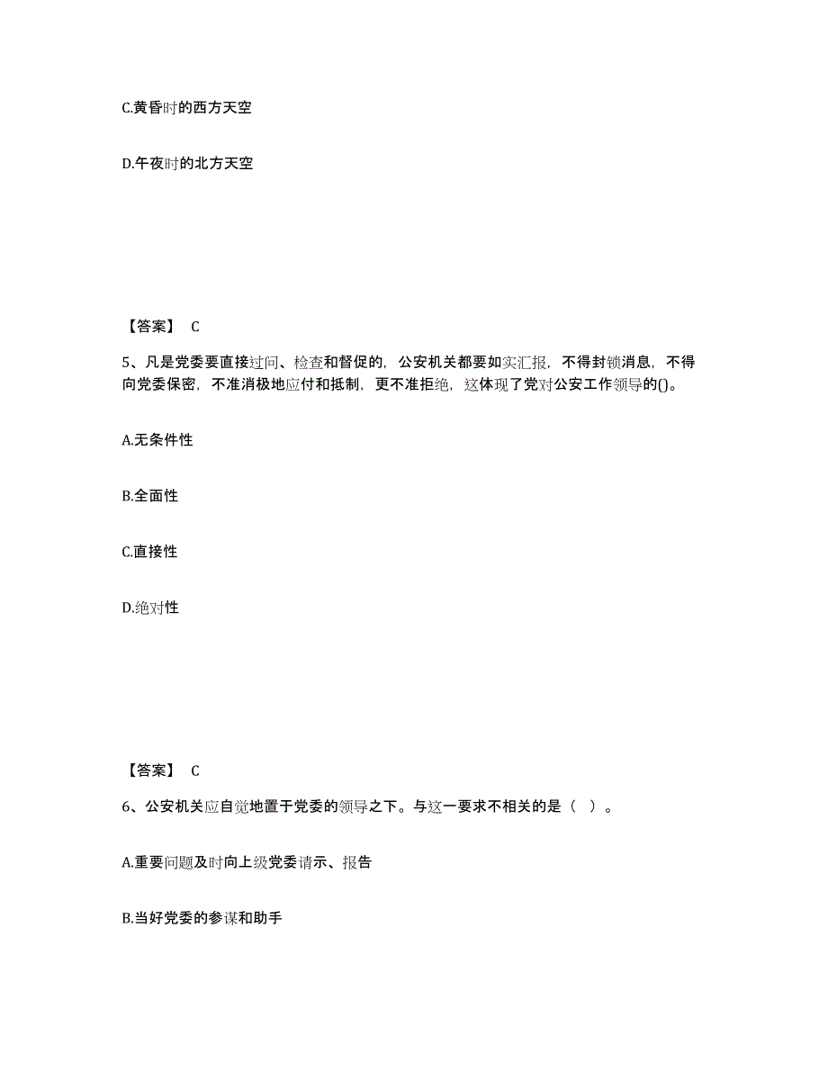 备考2025江苏省常州市金坛市公安警务辅助人员招聘模考模拟试题(全优)_第3页