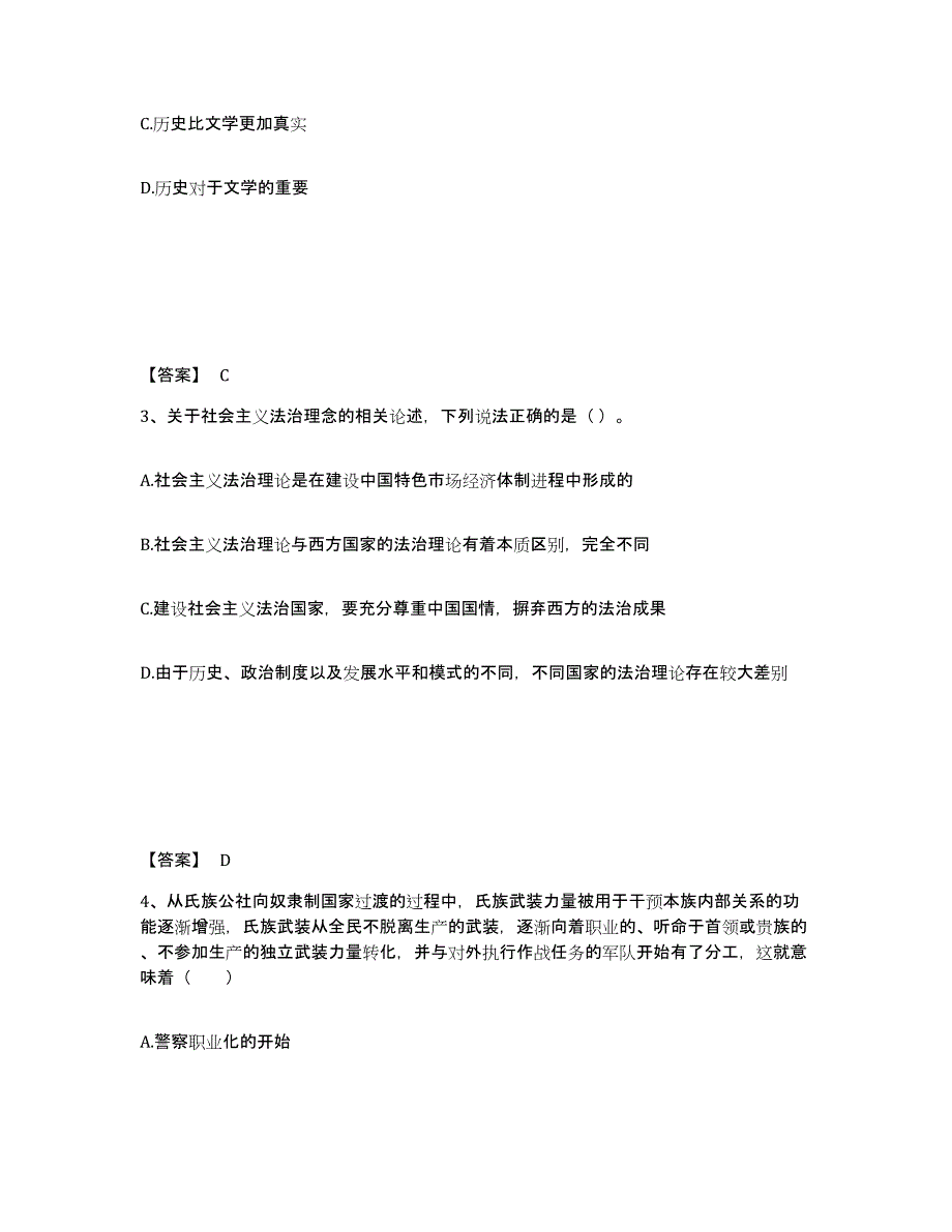 备考2025内蒙古自治区包头市昆都仑区公安警务辅助人员招聘高分通关题库A4可打印版_第2页