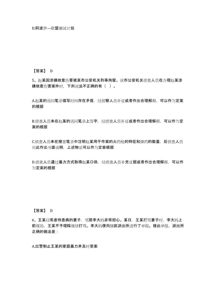 备考2025云南省红河哈尼族彝族自治州建水县公安警务辅助人员招聘能力检测试卷B卷附答案_第3页