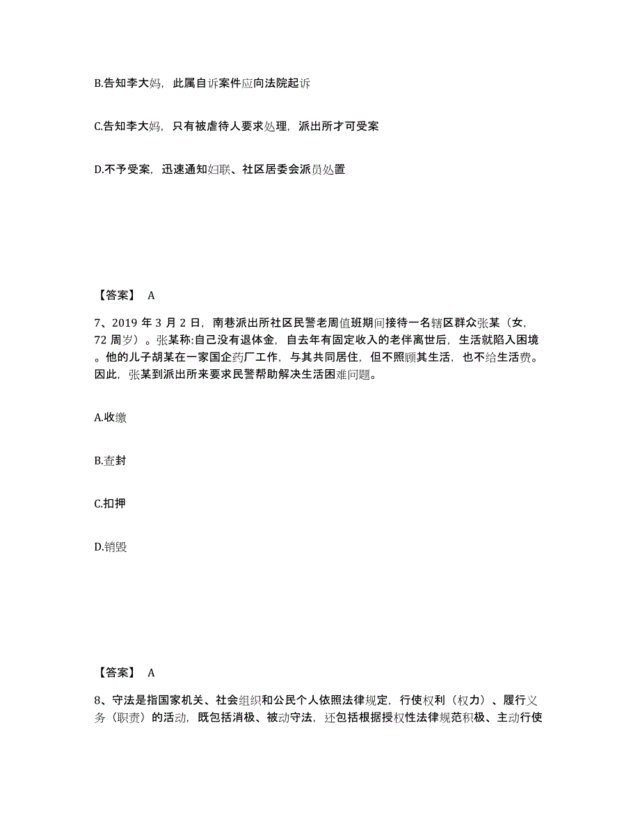 备考2025云南省红河哈尼族彝族自治州建水县公安警务辅助人员招聘能力检测试卷B卷附答案_第4页