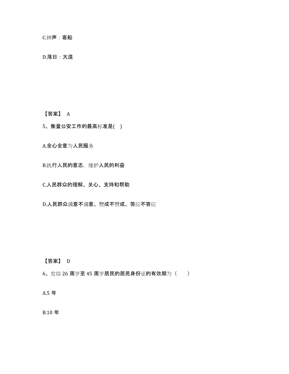 备考2025山西省太原市迎泽区公安警务辅助人员招聘自测模拟预测题库_第3页