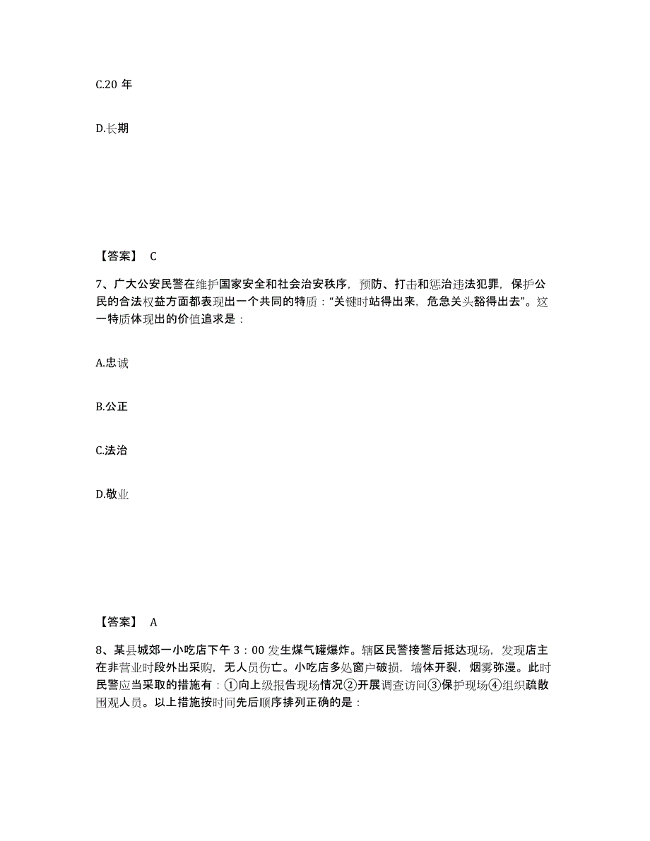 备考2025山西省太原市迎泽区公安警务辅助人员招聘自测模拟预测题库_第4页