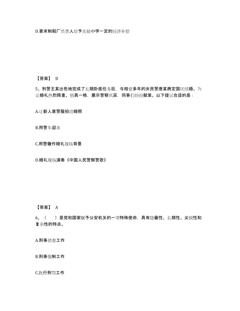 备考2025吉林省延边朝鲜族自治州公安警务辅助人员招聘模拟考核试卷含答案_第3页