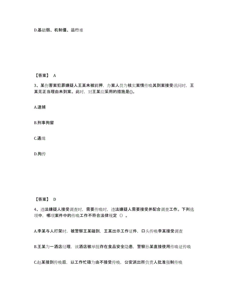 备考2025青海省玉树藏族自治州玉树县公安警务辅助人员招聘题库附答案（基础题）_第2页