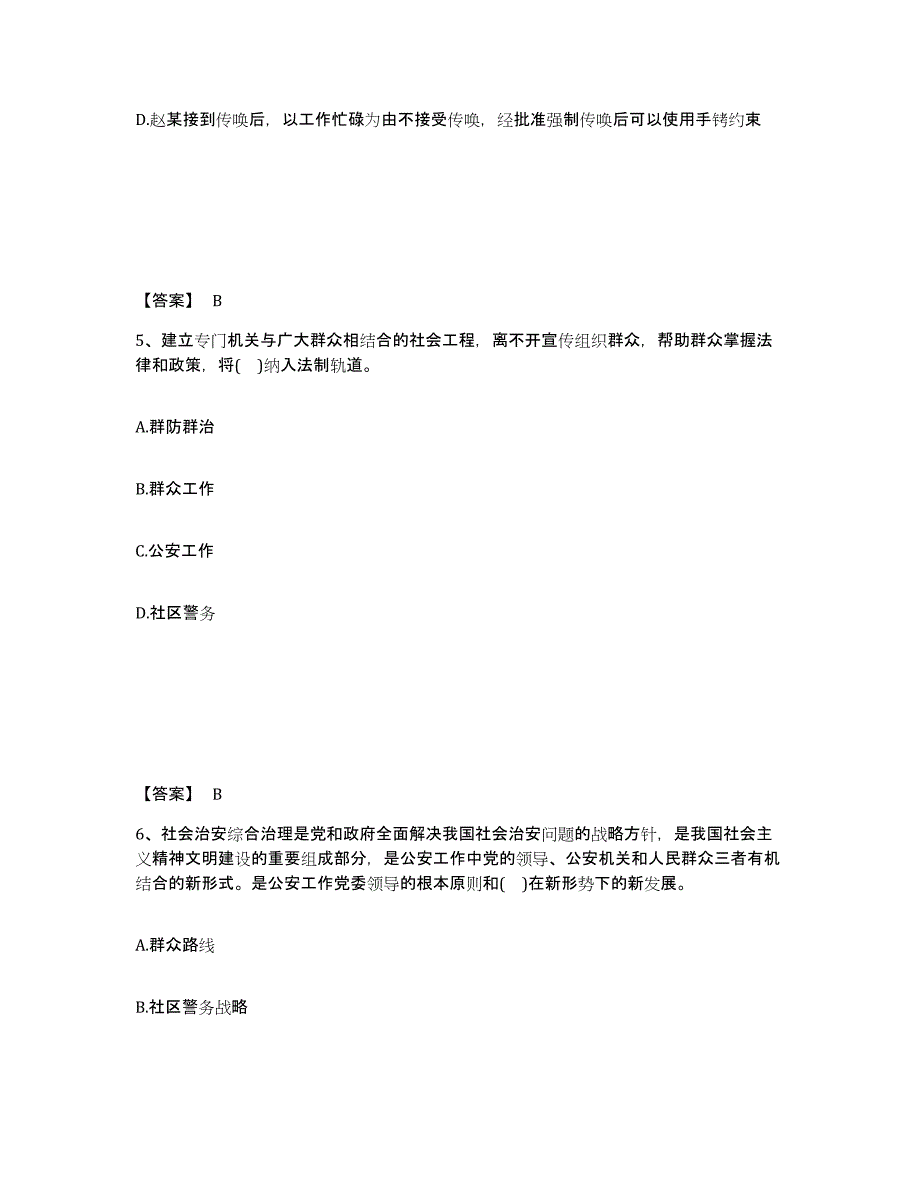 备考2025青海省玉树藏族自治州玉树县公安警务辅助人员招聘题库附答案（基础题）_第3页