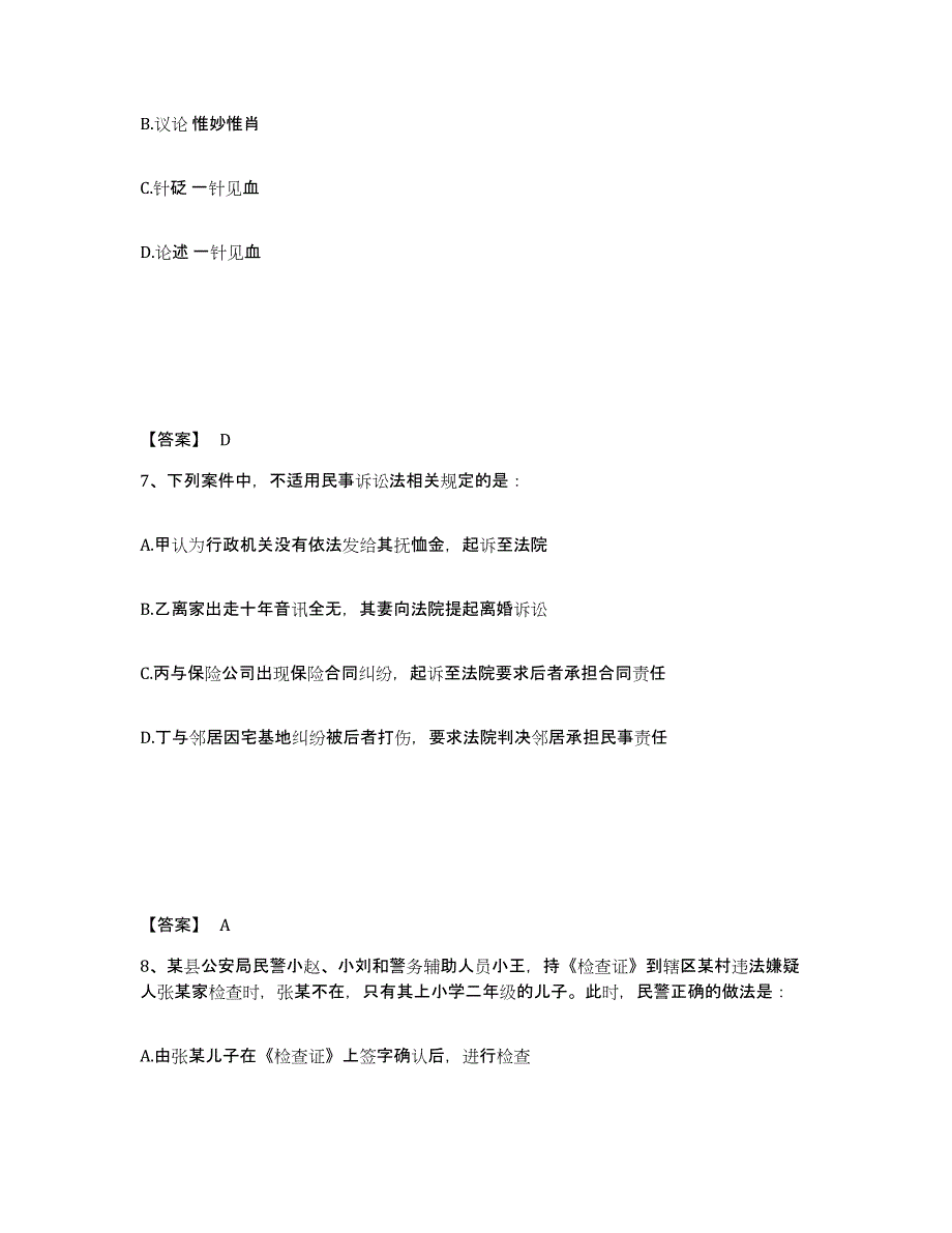 备考2025广东省肇庆市封开县公安警务辅助人员招聘通关考试题库带答案解析_第4页