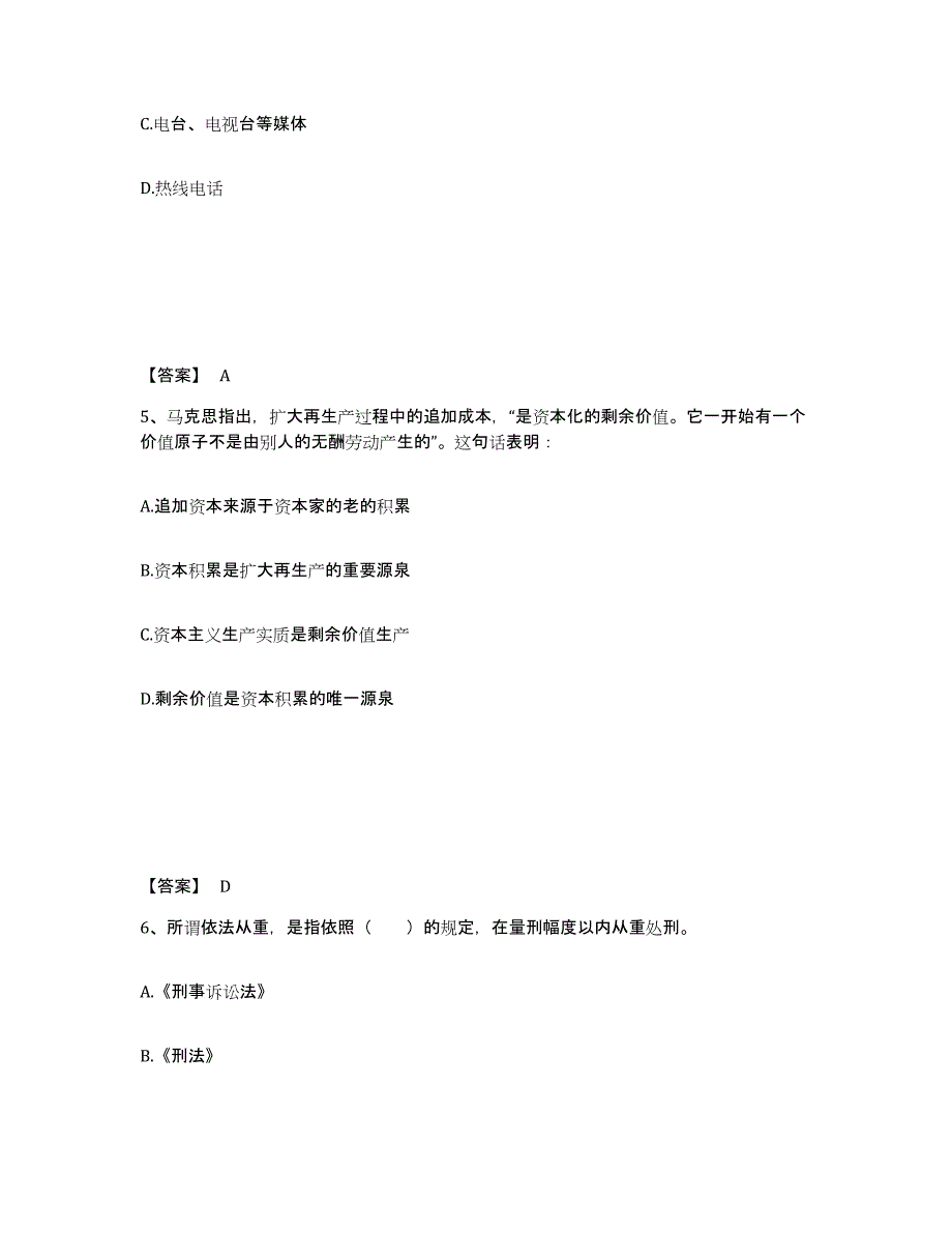 备考2025陕西省延安市黄陵县公安警务辅助人员招聘综合检测试卷A卷含答案_第3页