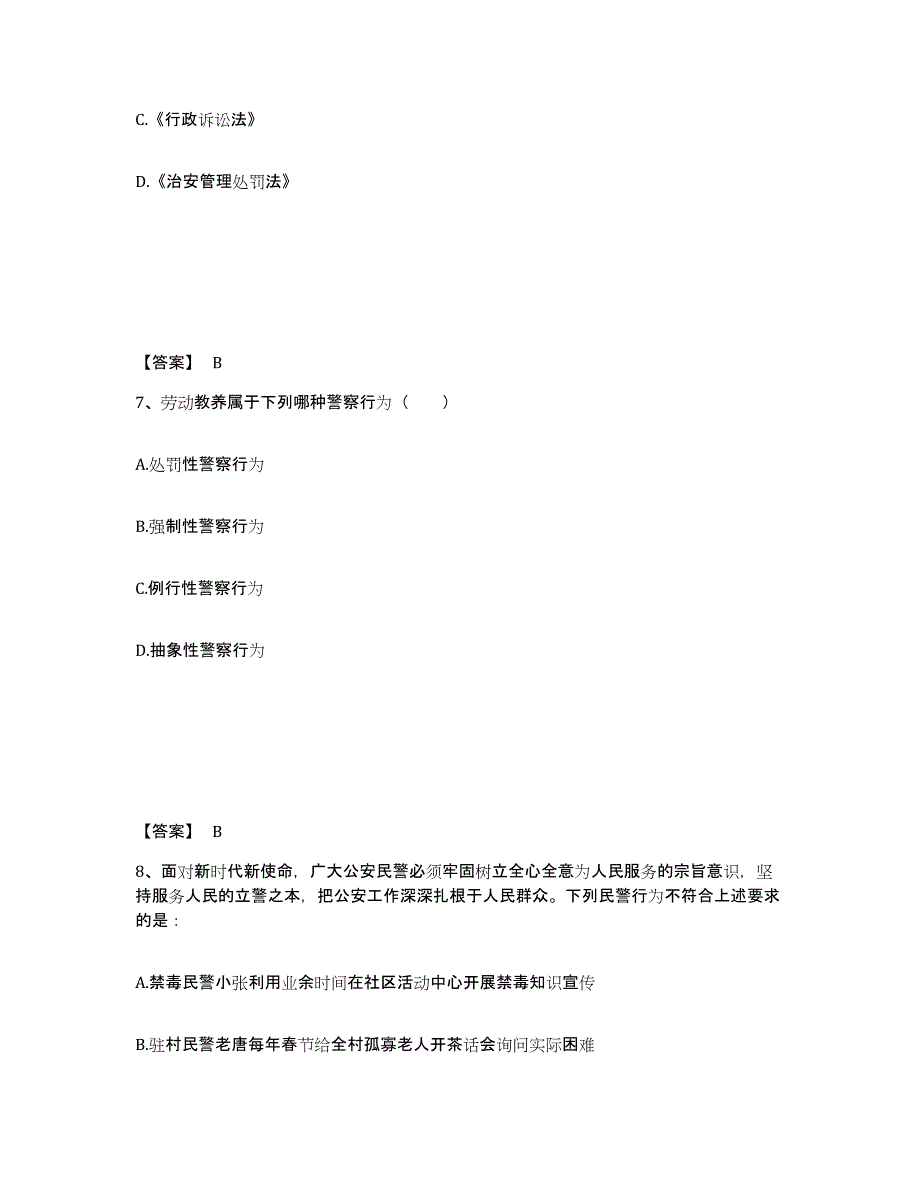 备考2025陕西省延安市黄陵县公安警务辅助人员招聘综合检测试卷A卷含答案_第4页