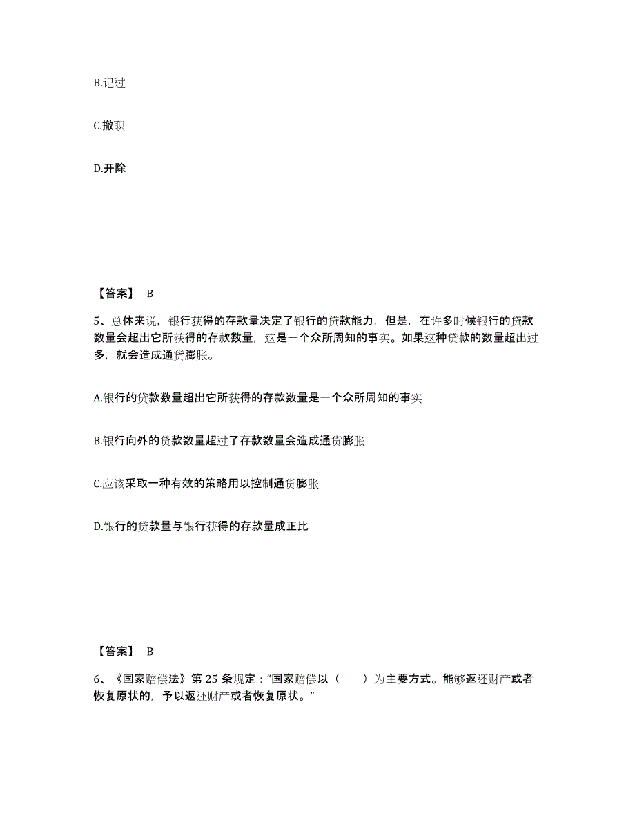 备考2025江苏省淮安市清河区公安警务辅助人员招聘综合检测试卷A卷含答案_第3页