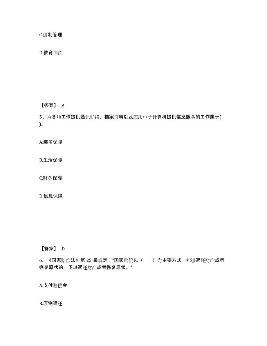 备考2025山东省德州市武城县公安警务辅助人员招聘基础试题库和答案要点_第3页