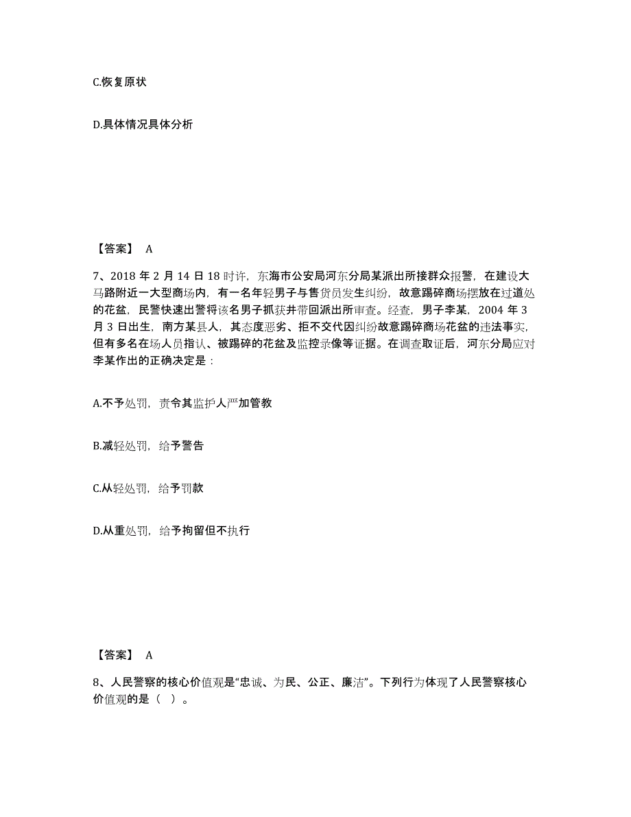 备考2025山东省德州市武城县公安警务辅助人员招聘基础试题库和答案要点_第4页