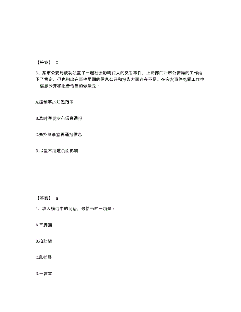 备考2025青海省西宁市公安警务辅助人员招聘考前练习题及答案_第2页