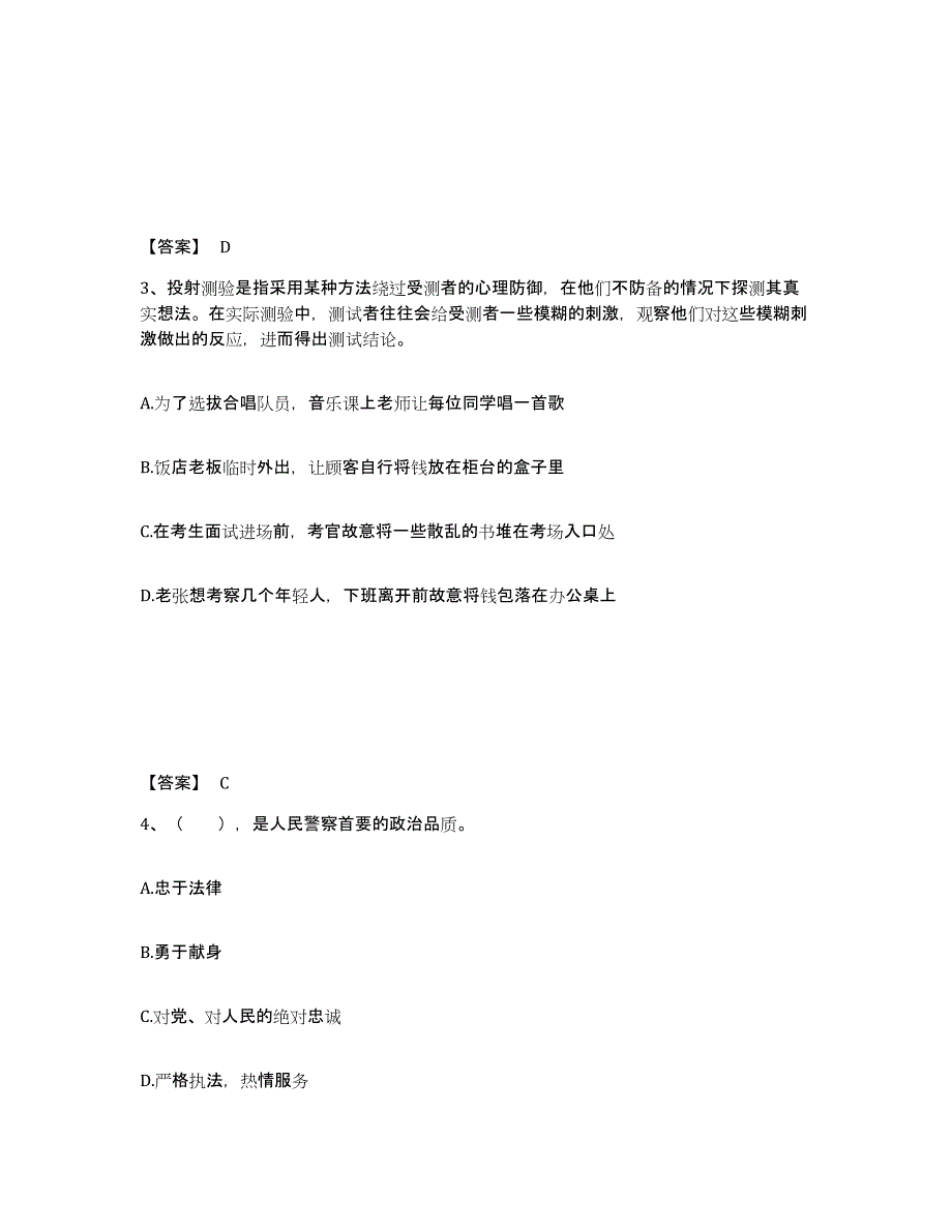 备考2025江西省赣州市会昌县公安警务辅助人员招聘押题练习试题B卷含答案_第2页