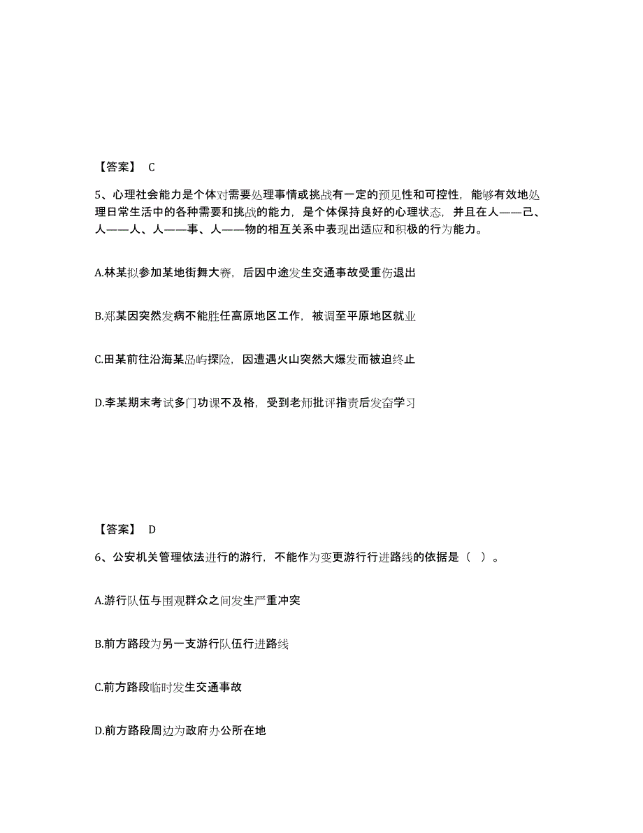 备考2025江西省赣州市会昌县公安警务辅助人员招聘押题练习试题B卷含答案_第3页