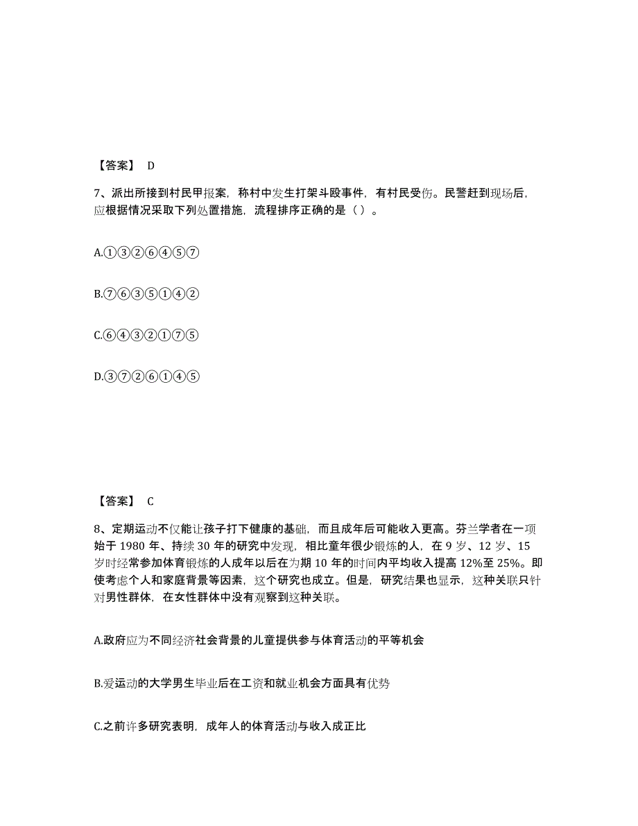 备考2025江西省赣州市会昌县公安警务辅助人员招聘押题练习试题B卷含答案_第4页