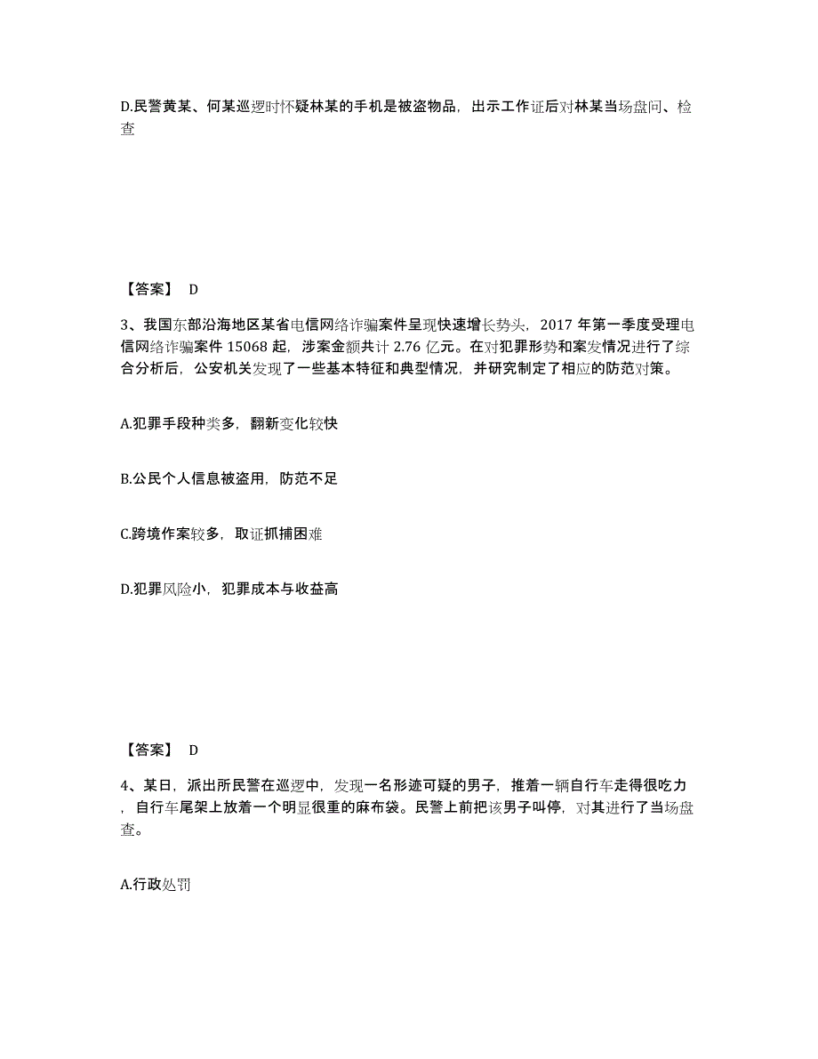 备考2025陕西省咸阳市泾阳县公安警务辅助人员招聘每日一练试卷A卷含答案_第2页