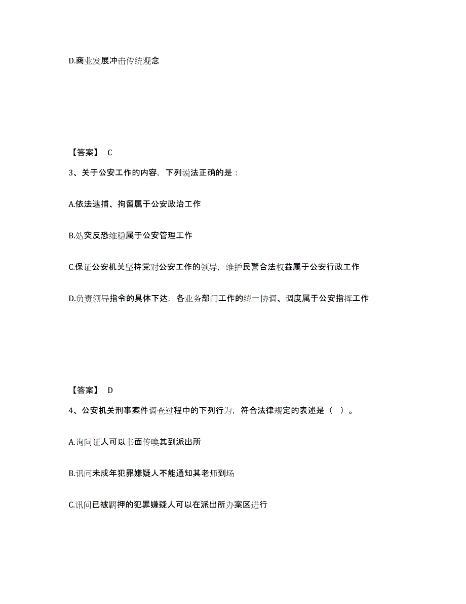 备考2025江苏省南通市海安县公安警务辅助人员招聘考前冲刺试卷B卷含答案_第2页