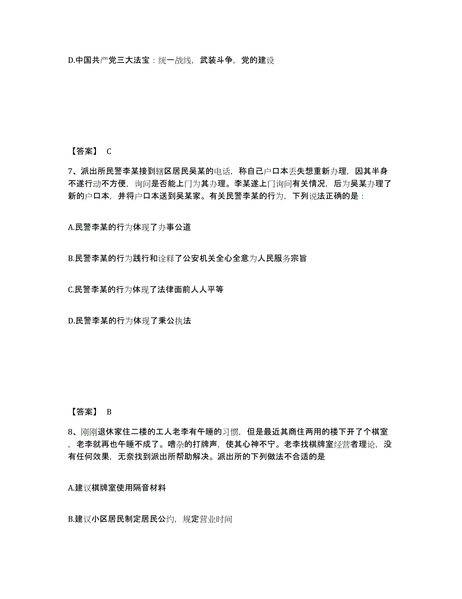 备考2025江苏省南通市海安县公安警务辅助人员招聘考前冲刺试卷B卷含答案_第4页