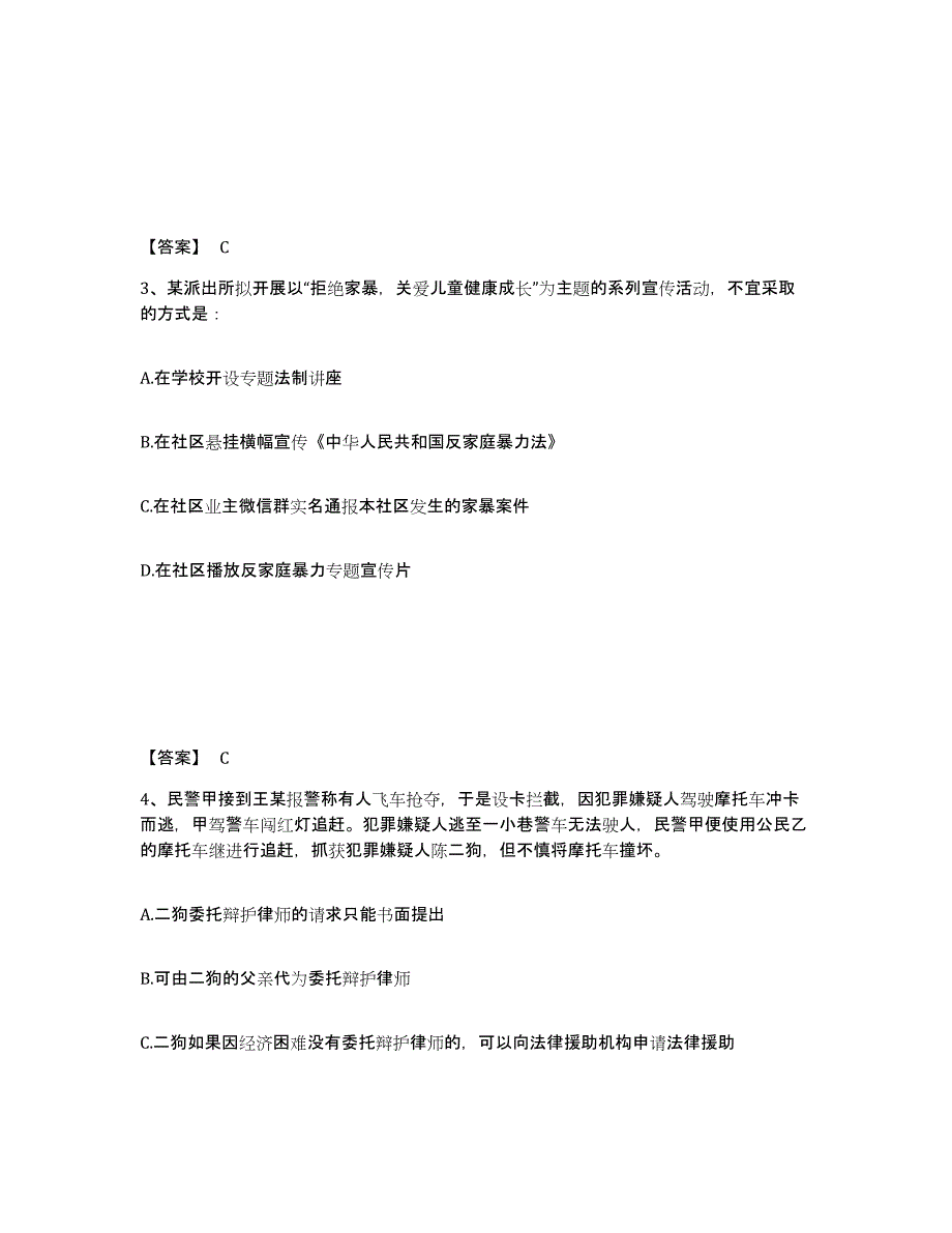 备考2025安徽省淮北市相山区公安警务辅助人员招聘自我提分评估(附答案)_第2页