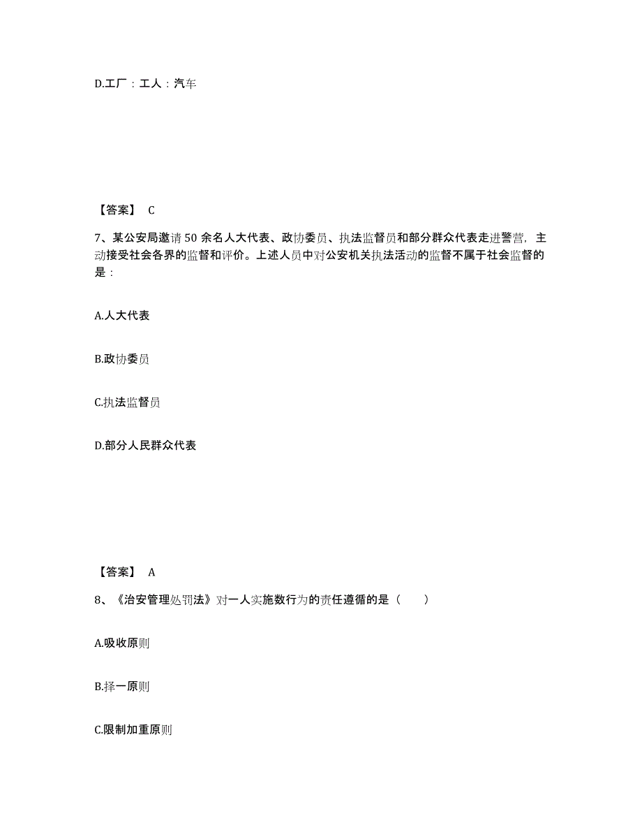 备考2025贵州省贵阳市开阳县公安警务辅助人员招聘模拟试题（含答案）_第4页