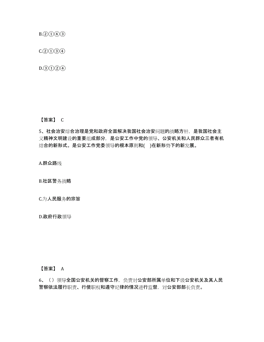 备考2025青海省海北藏族自治州海晏县公安警务辅助人员招聘模拟试题（含答案）_第3页