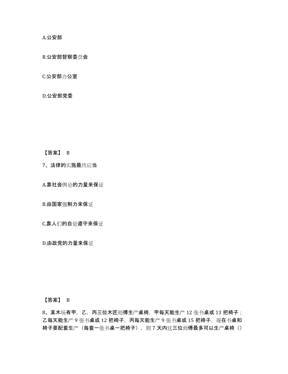 备考2025青海省海北藏族自治州海晏县公安警务辅助人员招聘模拟试题（含答案）_第4页