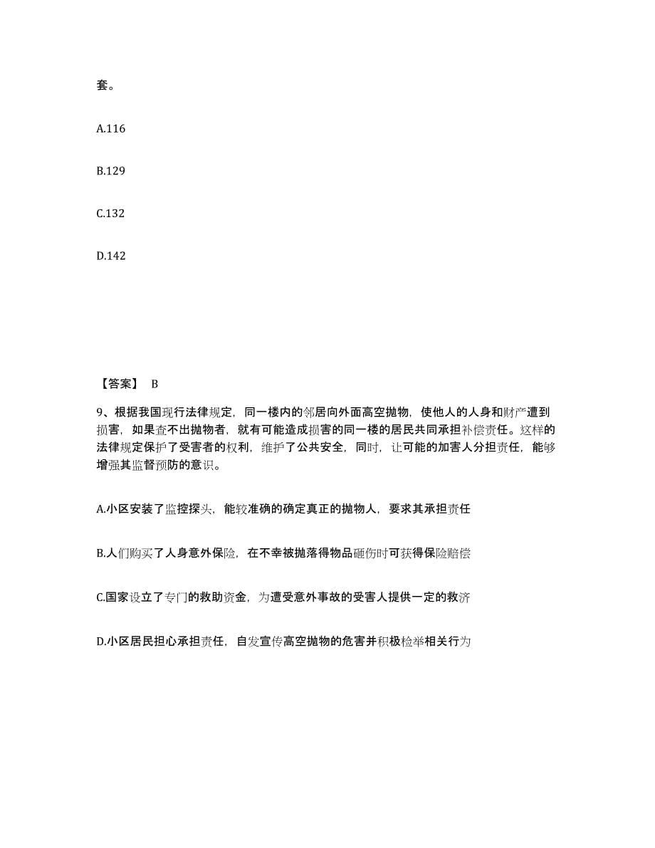 备考2025青海省海北藏族自治州海晏县公安警务辅助人员招聘模拟试题（含答案）_第5页